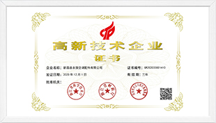 高新技術企業(yè) 證書